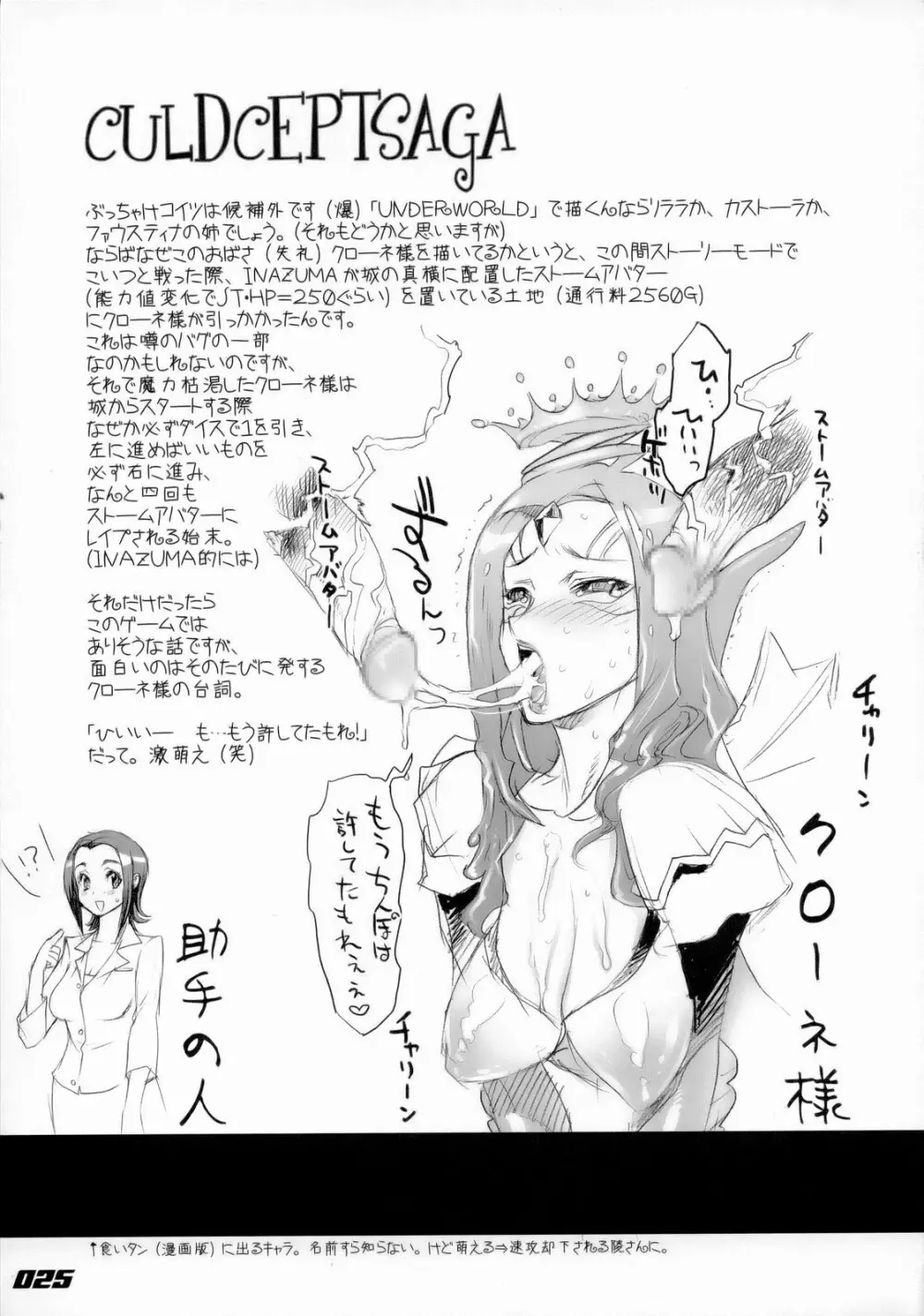 INAZUMA BLADE 刃こぼれ - page24