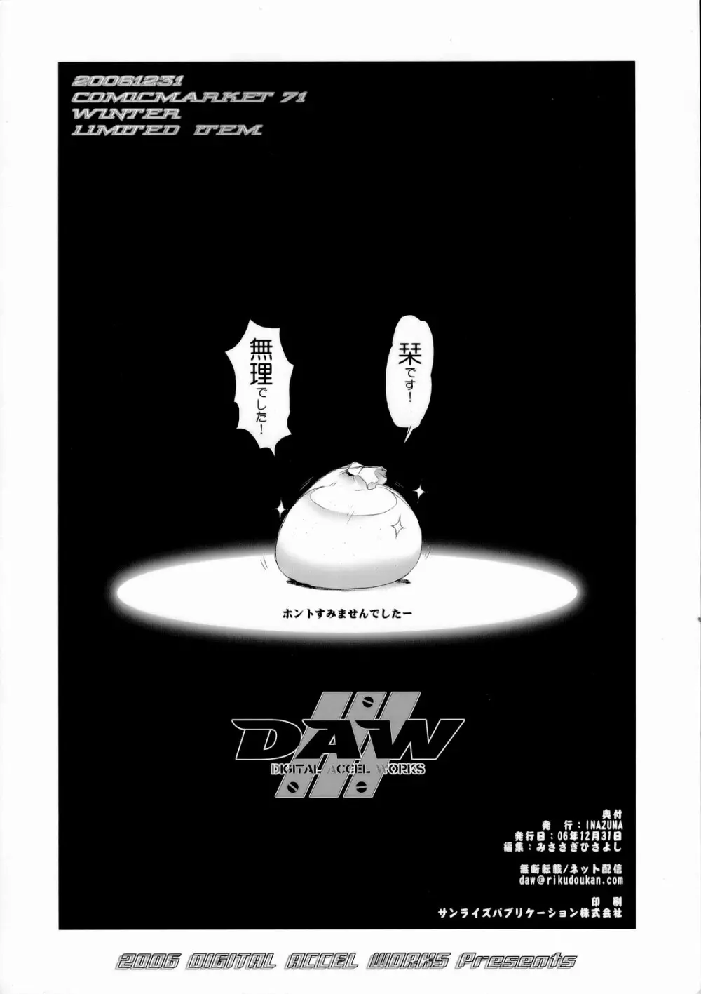INAZUMA BLADE 刃こぼれ - page28