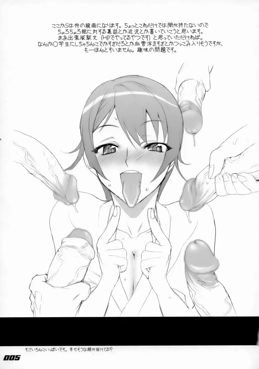 INAZUMA BLADE 刃こぼれ - page4