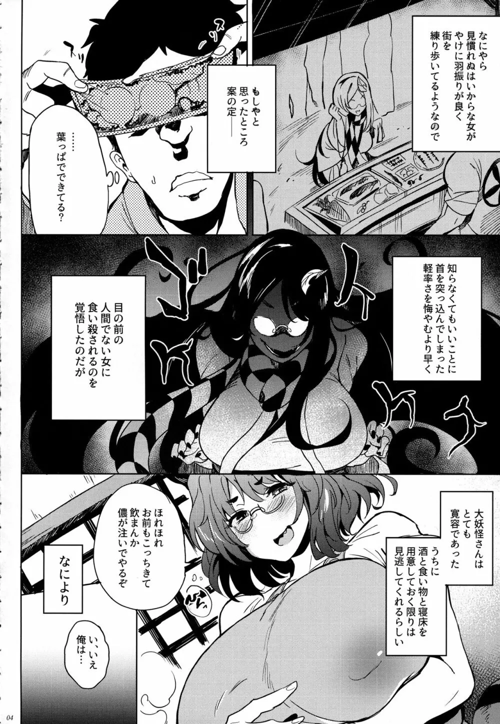 孕ませっマミゾウおばあちゃん - page3