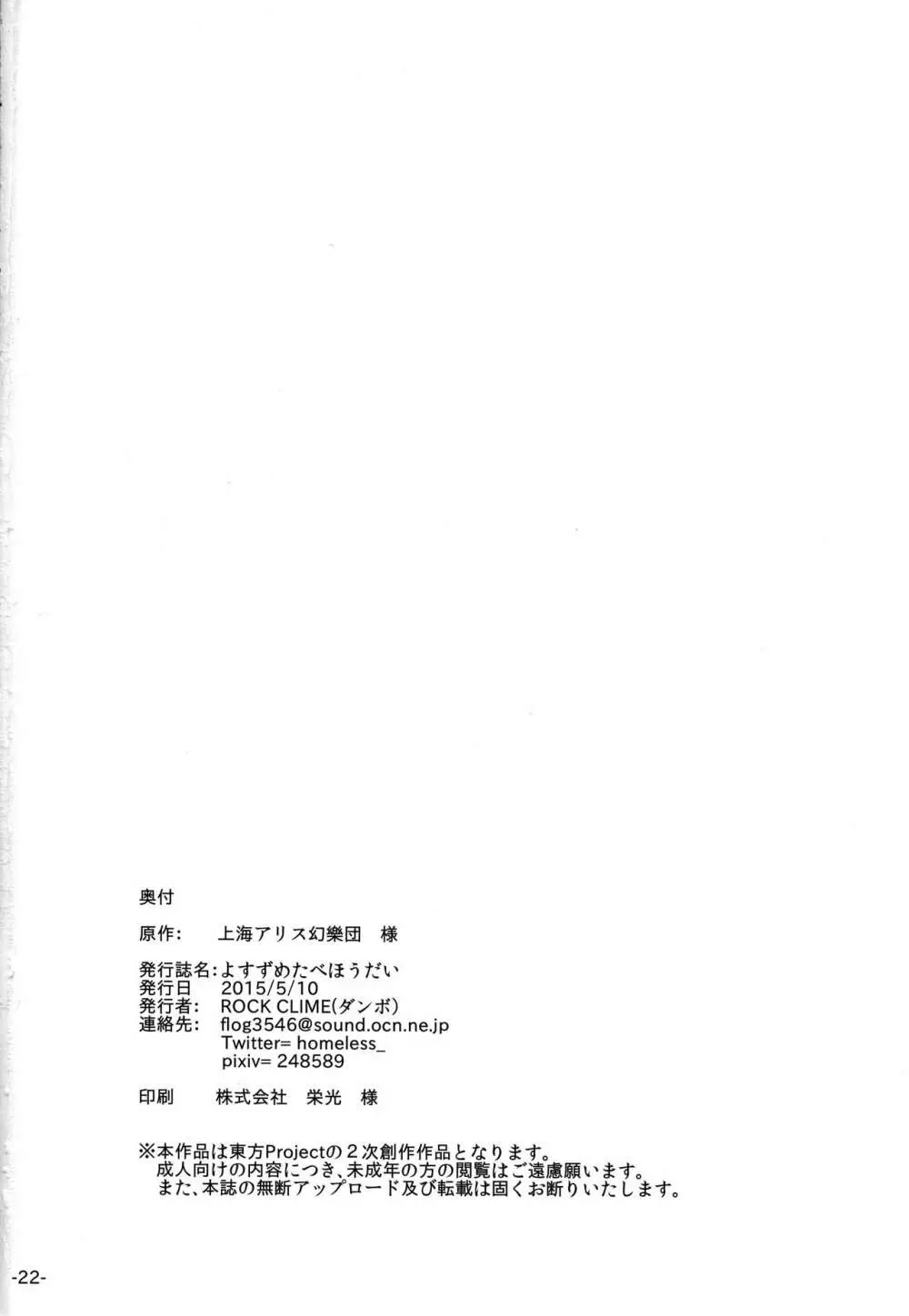 よすずめたべほうだい - page21