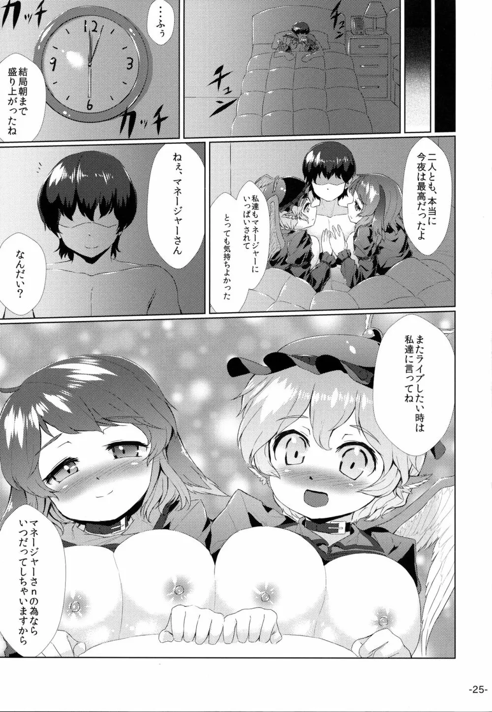 チョウジュウオールナイト - page24