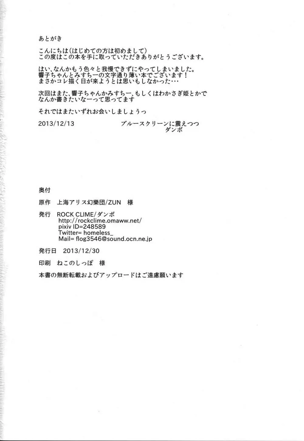 チョウジュウオールナイト - page25
