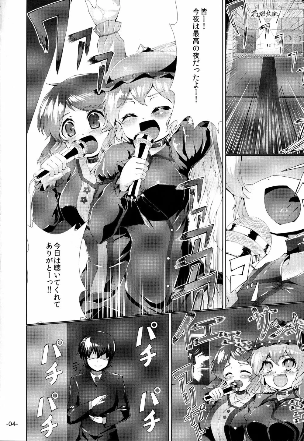 チョウジュウオールナイト - page3