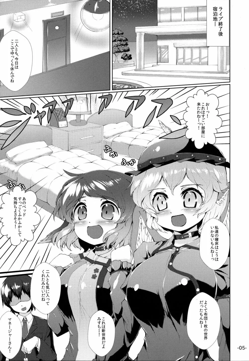 チョウジュウオールナイト - page4
