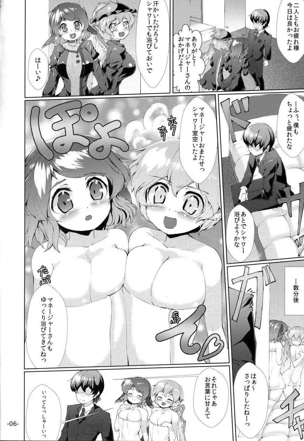 チョウジュウオールナイト - page5