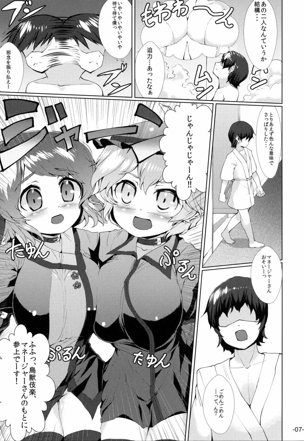 チョウジュウオールナイト - page6