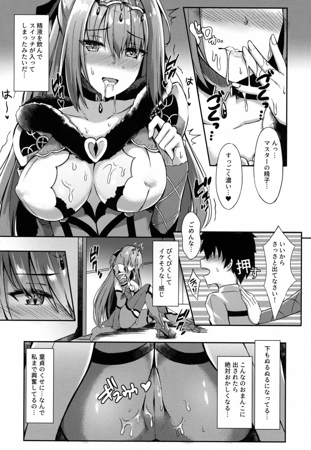 スカサハ姉ちゃんが管理してあげよう - page11