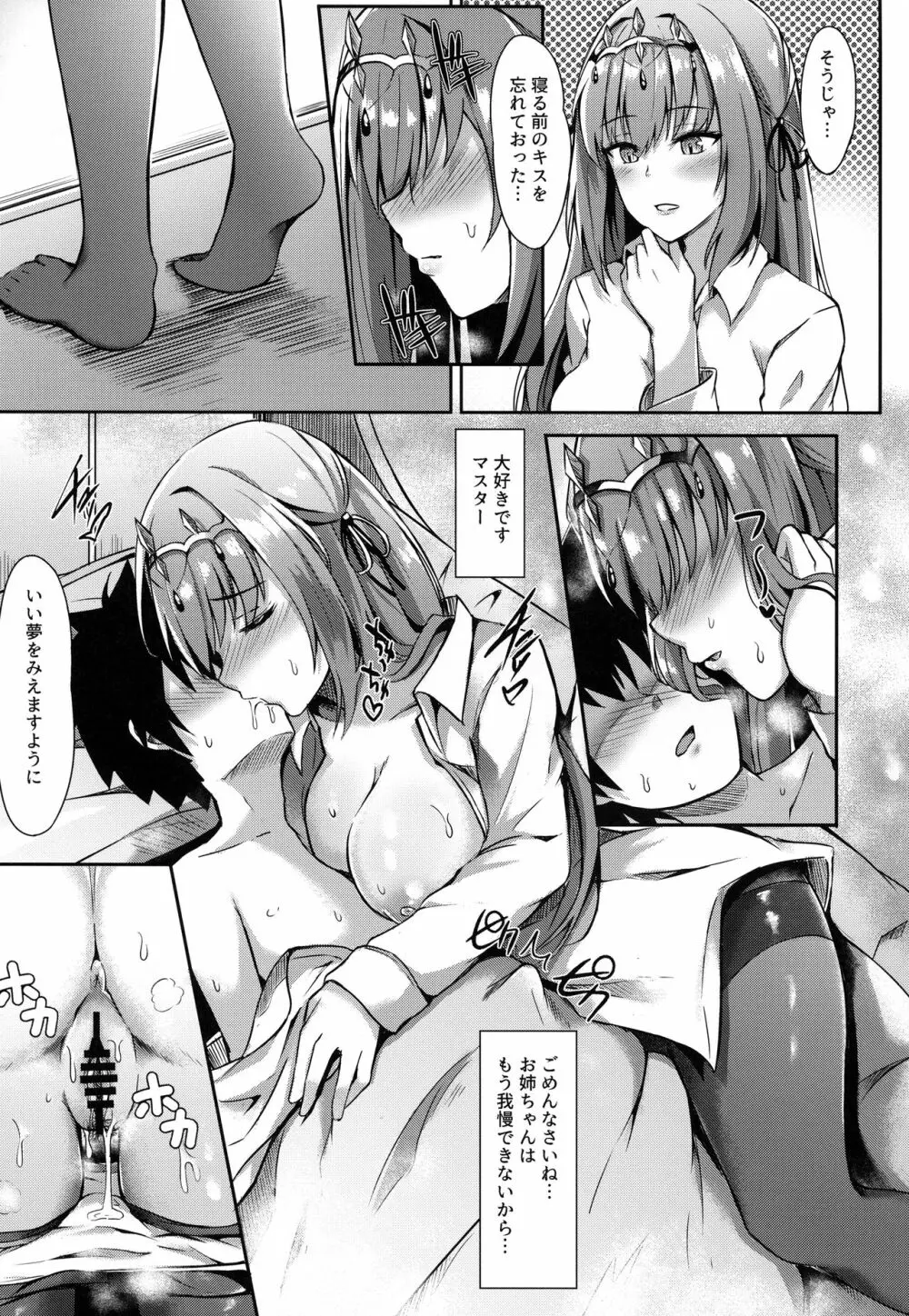 スカサハ姉ちゃんが管理してあげよう - page15