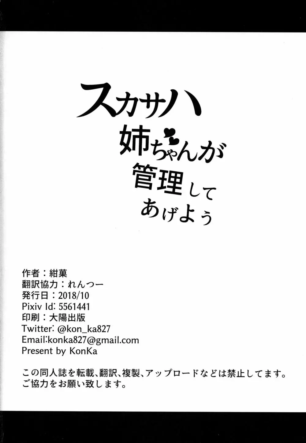 スカサハ姉ちゃんが管理してあげよう - page24