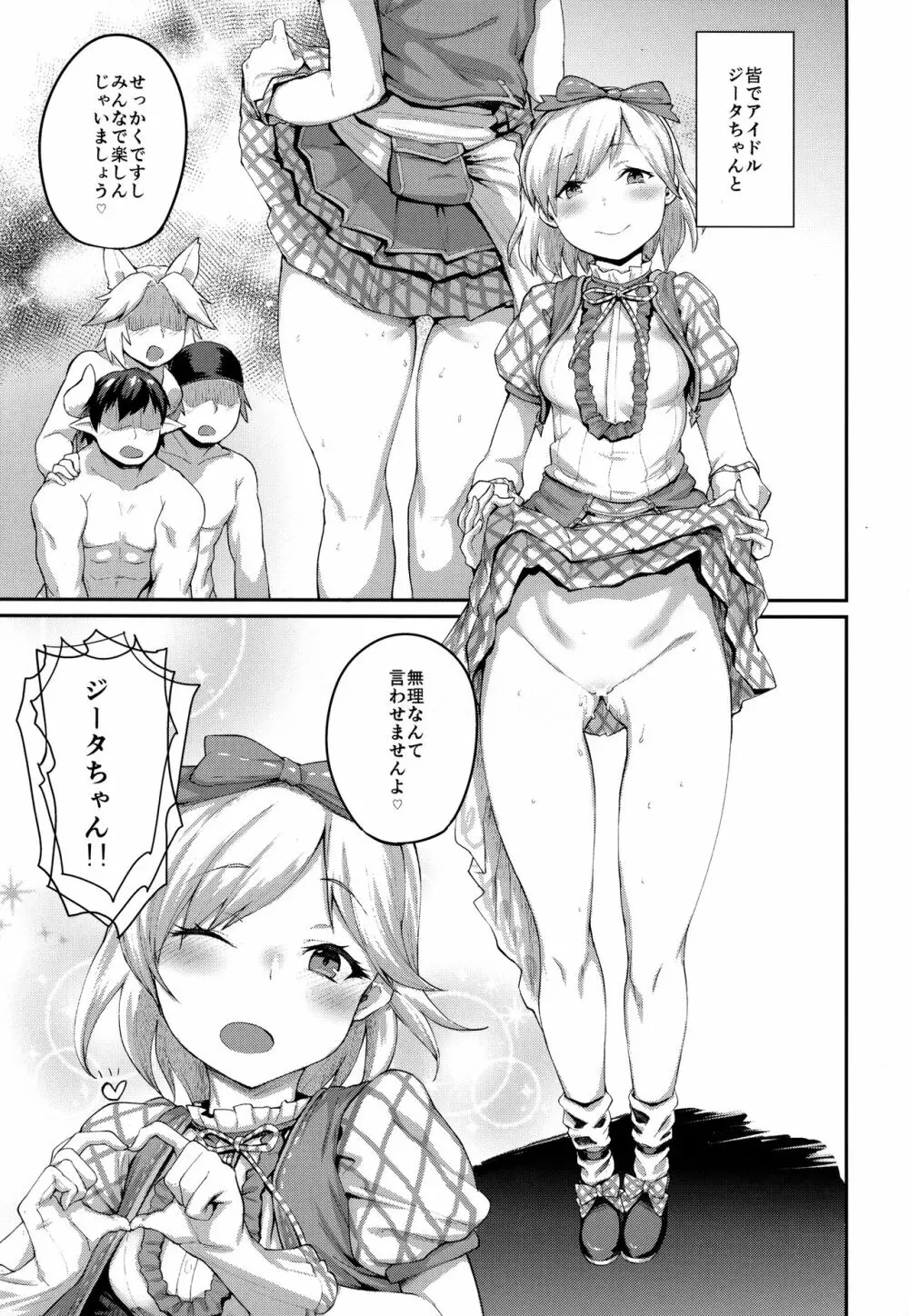 着せ替えジータちゃん - page14