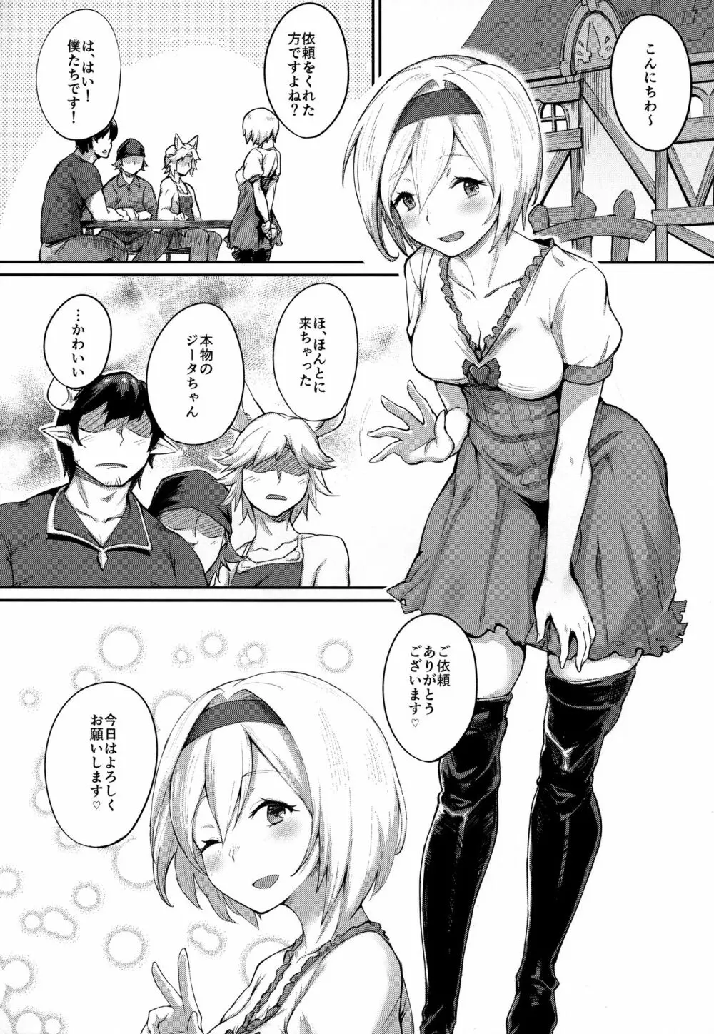 着せ替えジータちゃん - page2