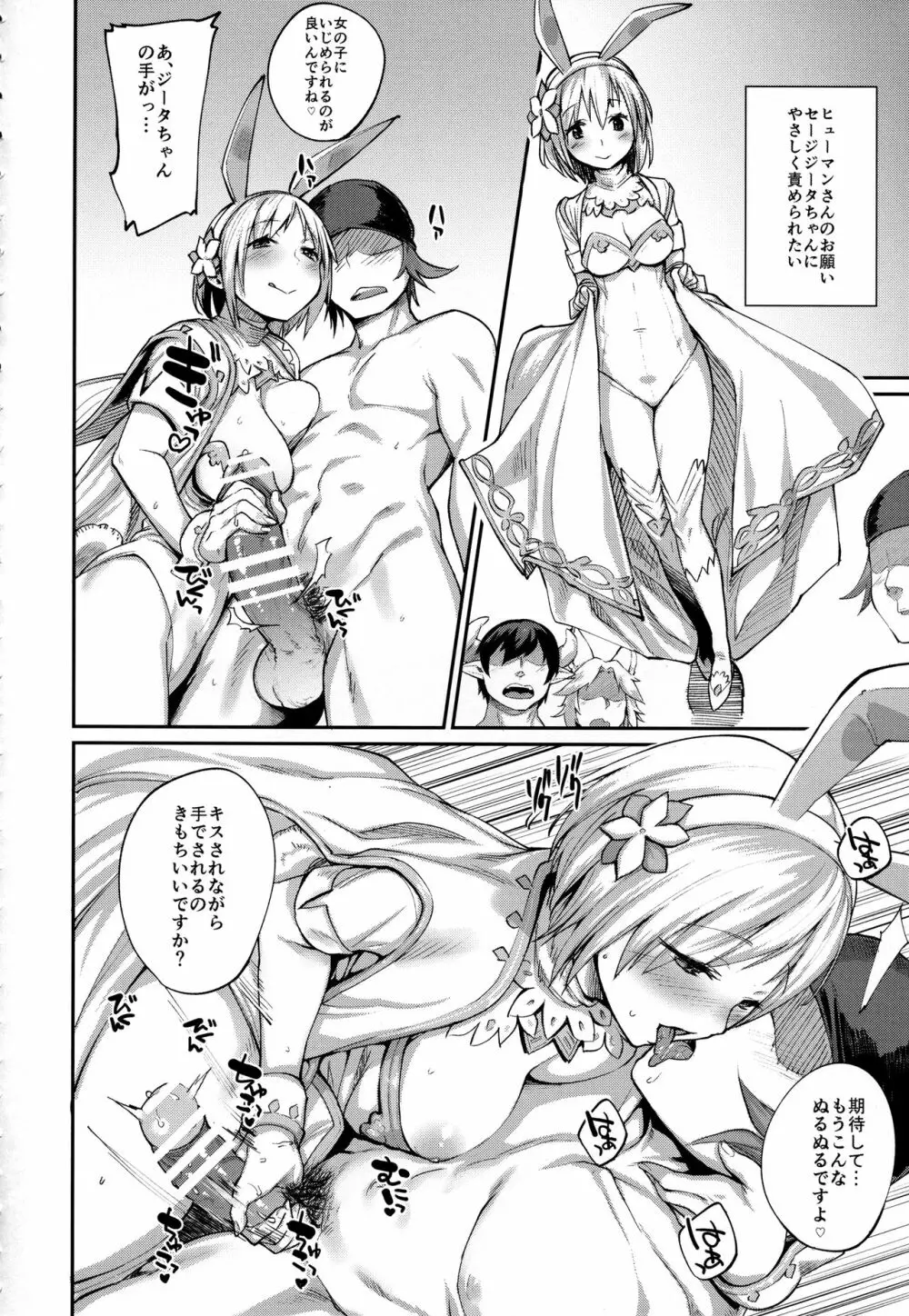着せ替えジータちゃん - page5