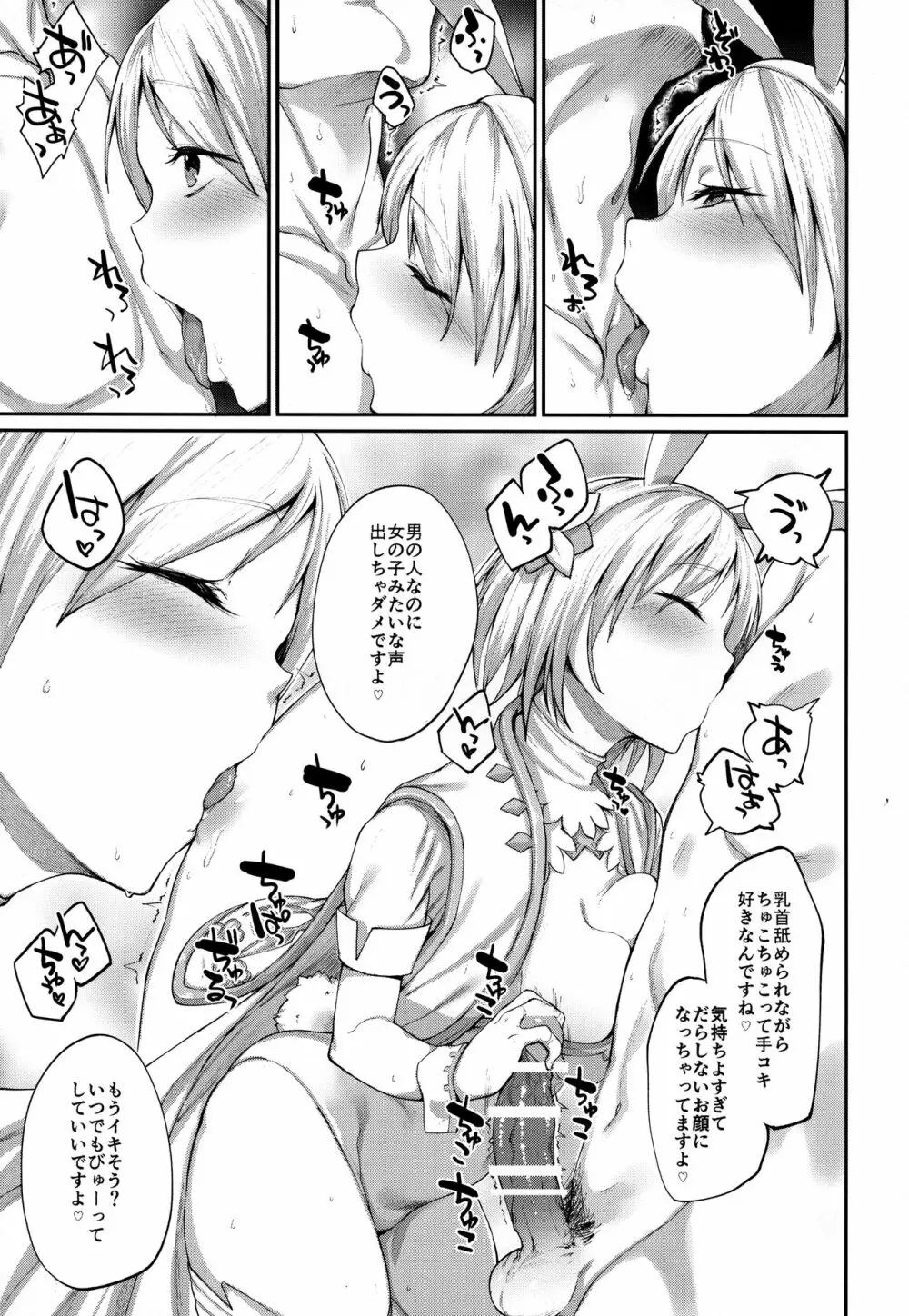 着せ替えジータちゃん - page6