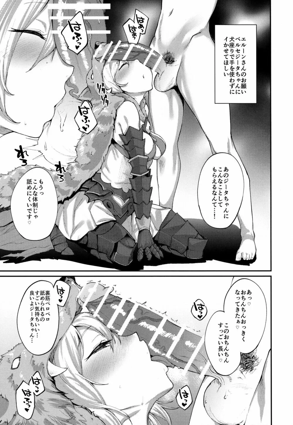 着せ替えジータちゃん - page8