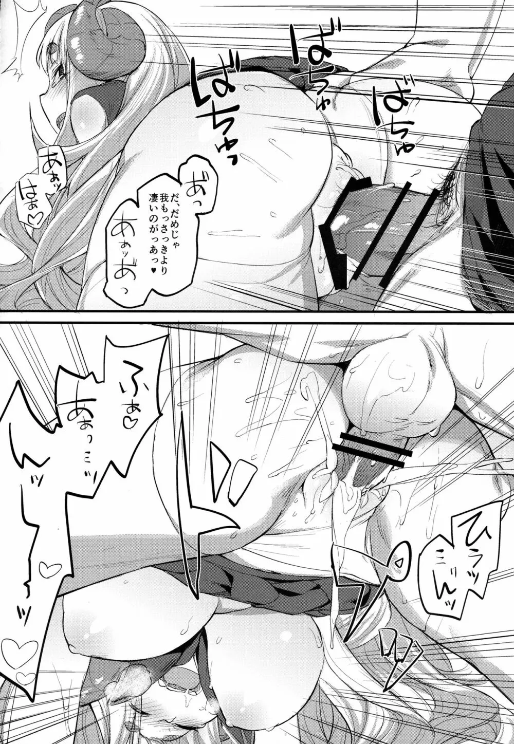 俺だって強くてかわいい女の子とエッチがしたい！ - page16