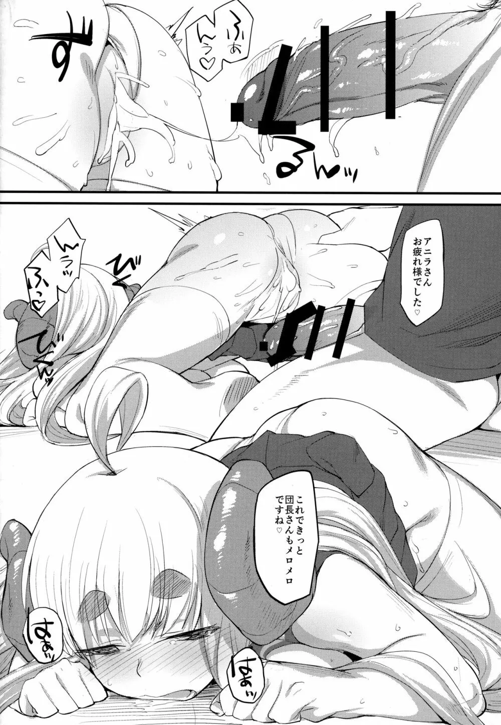 俺だって強くてかわいい女の子とエッチがしたい！ - page18