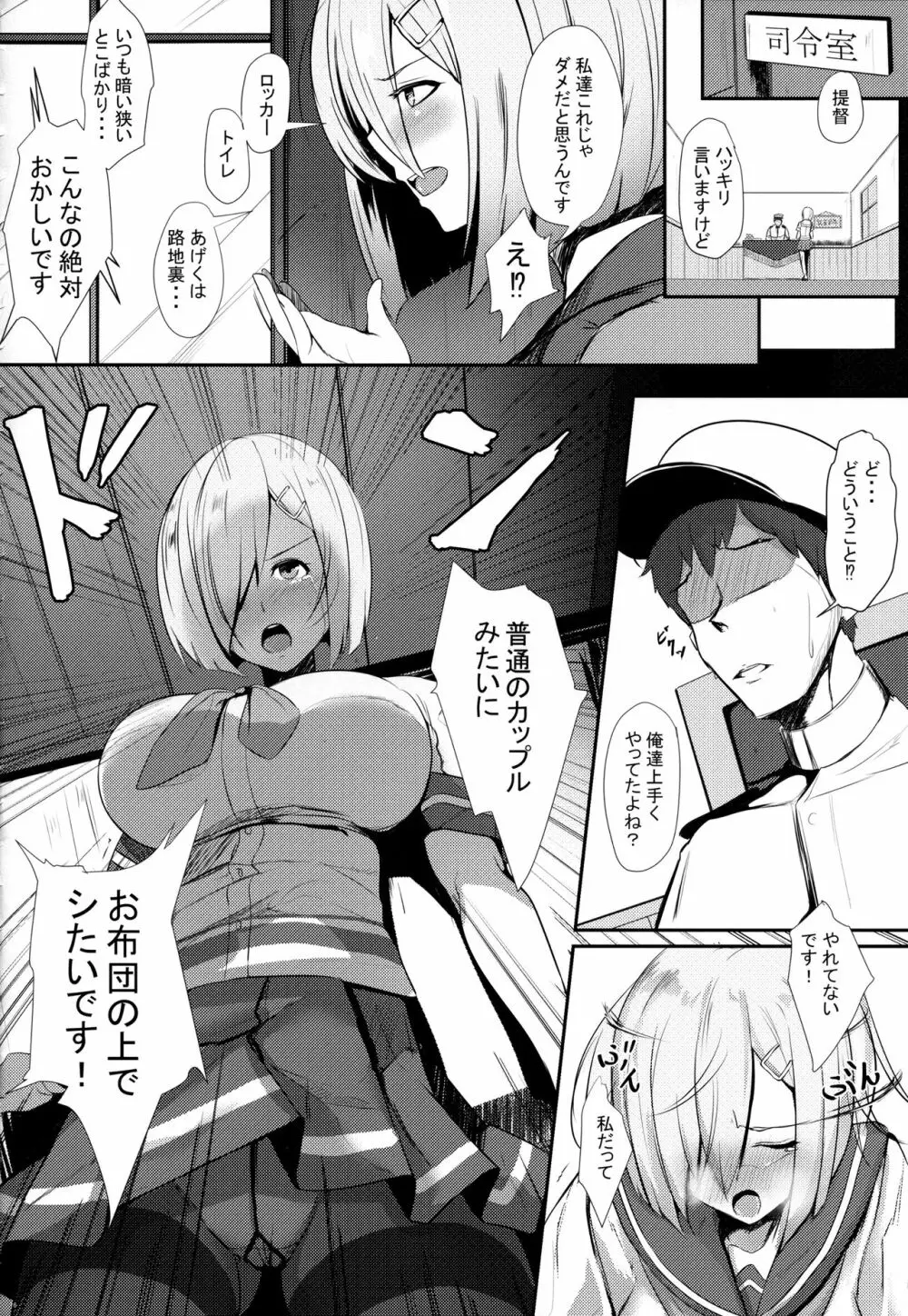 提督は狭いとこ好き - page15