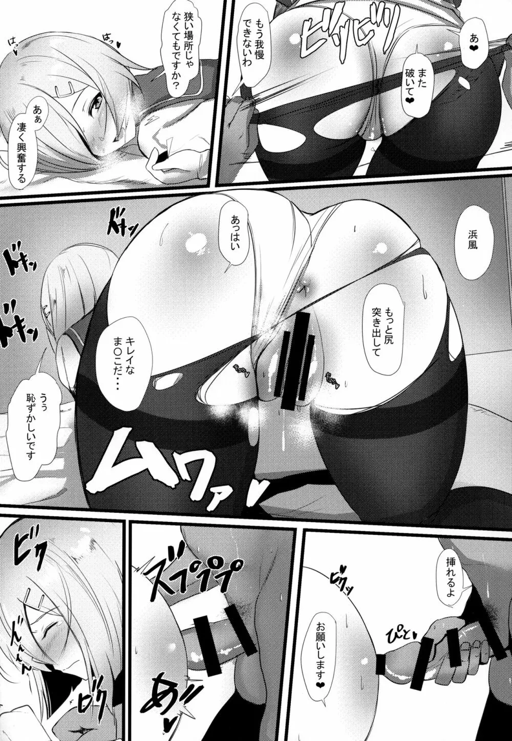 提督は狭いとこ好き - page18