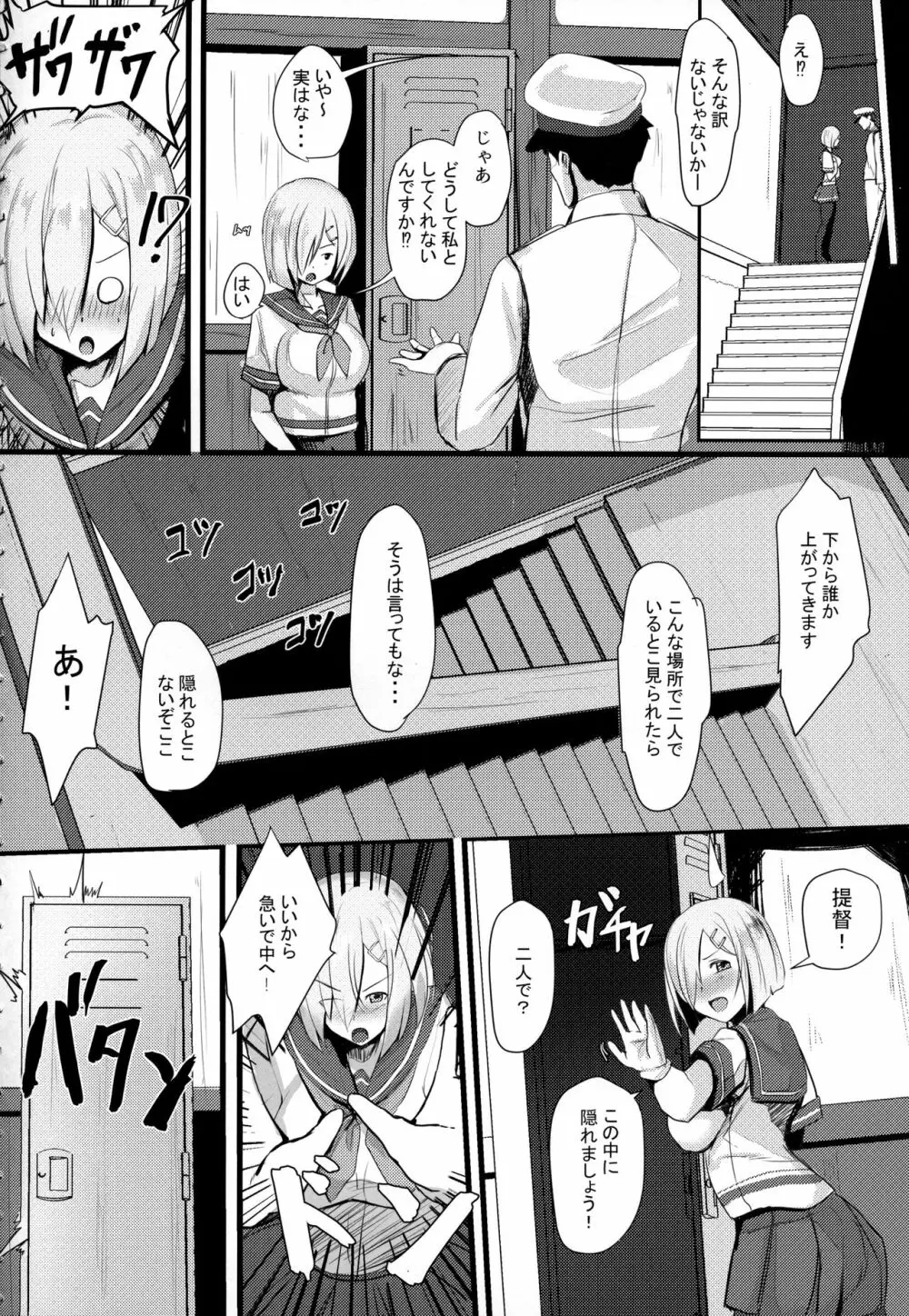 提督は狭いとこ好き - page5