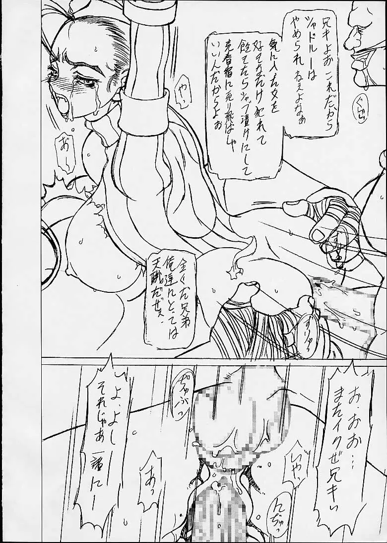 Kilometer 10.1 Sokuryouban - page13