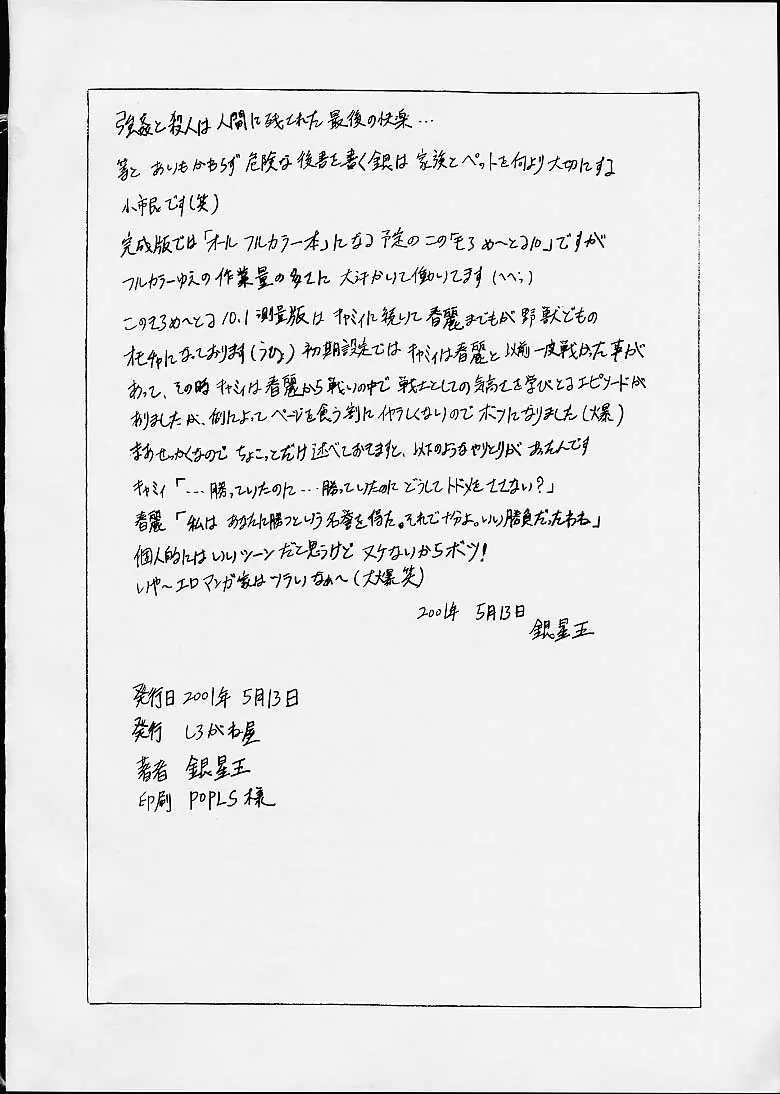 Kilometer 10.1 Sokuryouban - page17