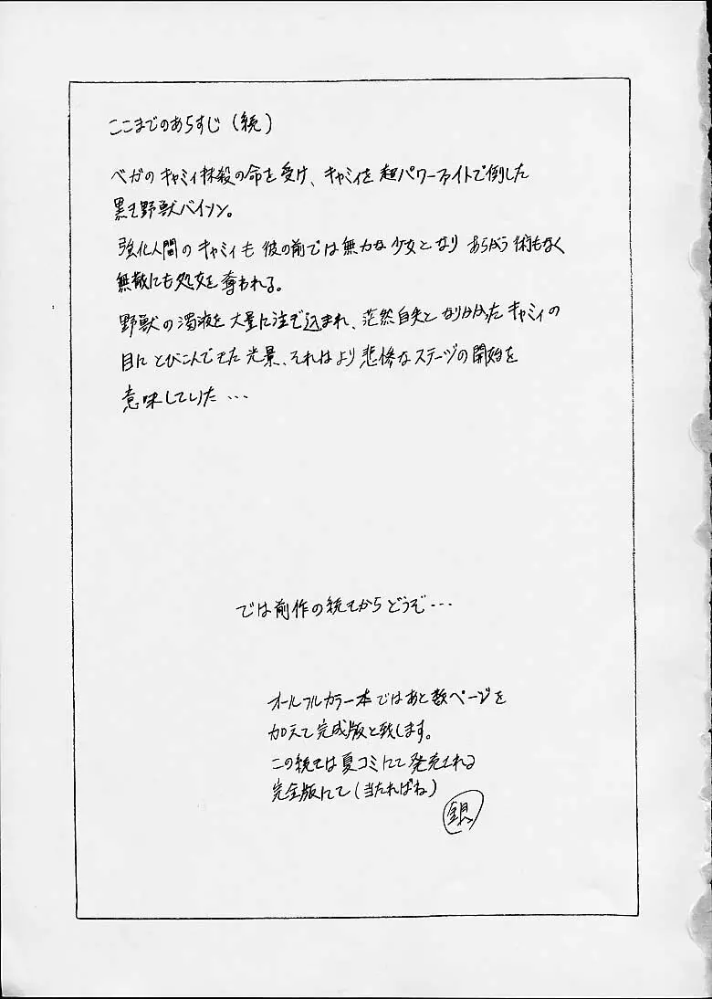 Kilometer 10.1 Sokuryouban - page2