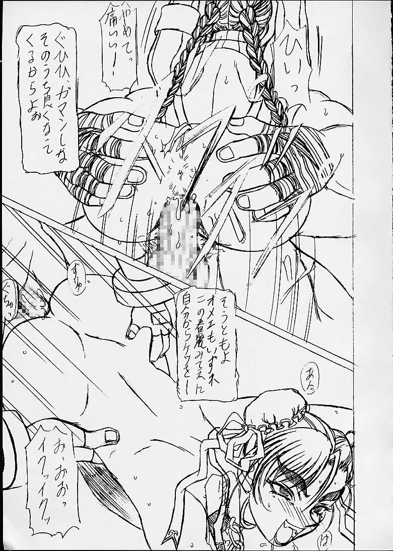 Kilometer 10.1 Sokuryouban - page8