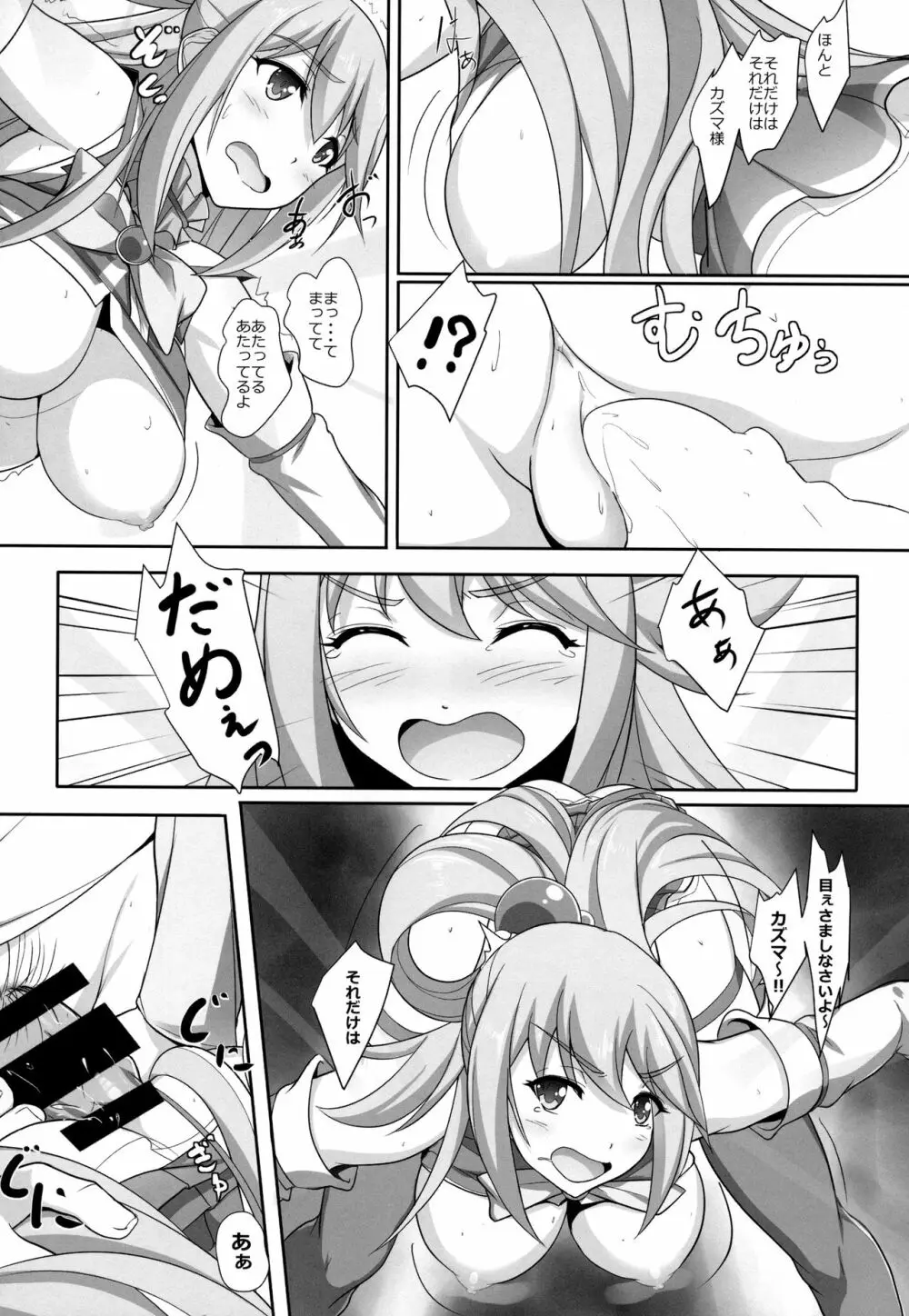 水の女神さまの受難 - page16