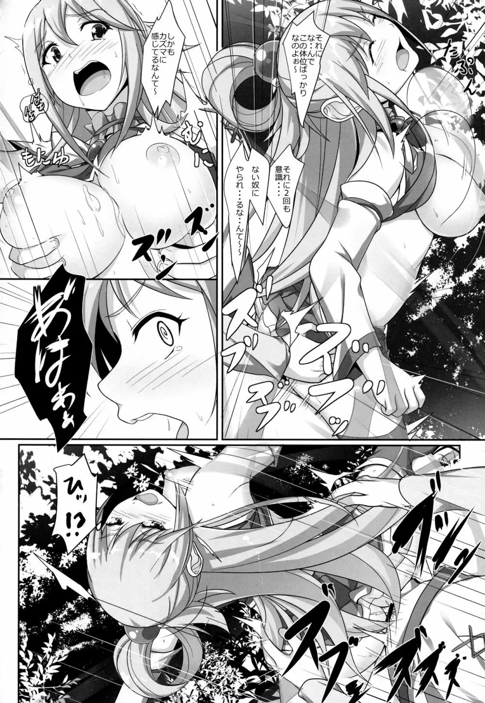 水の女神さまの受難 - page21