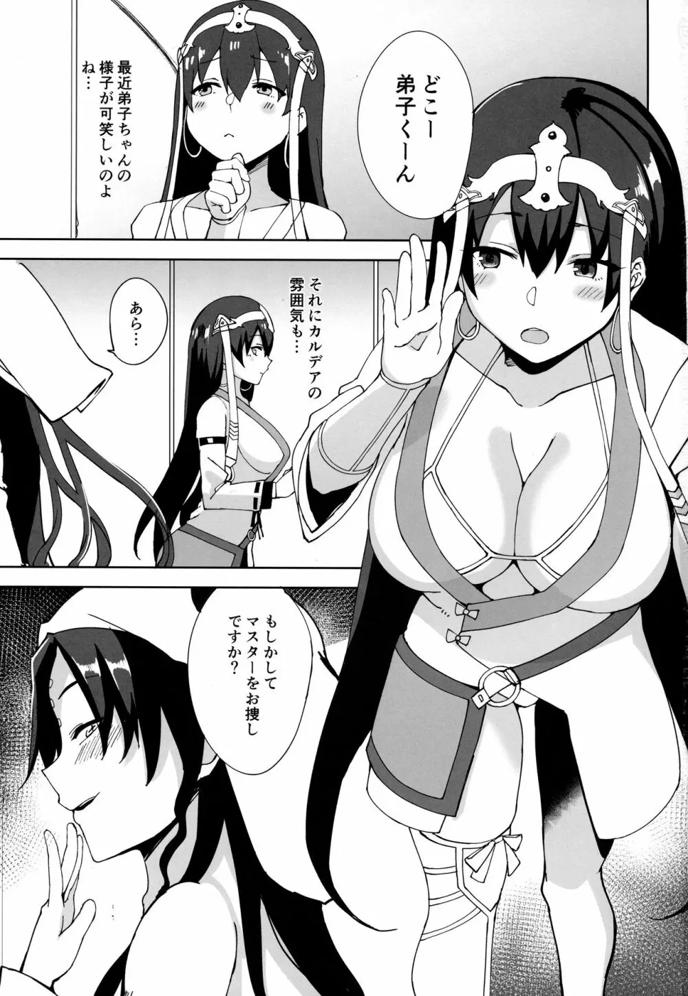 性処理マイルーム - page2