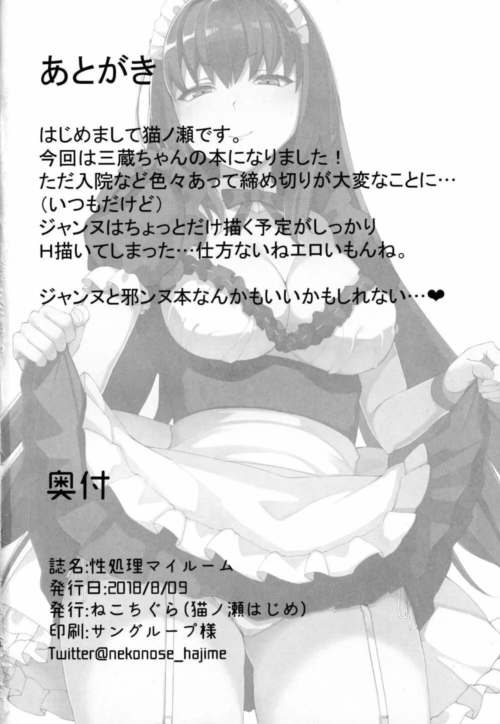 性処理マイルーム - page21