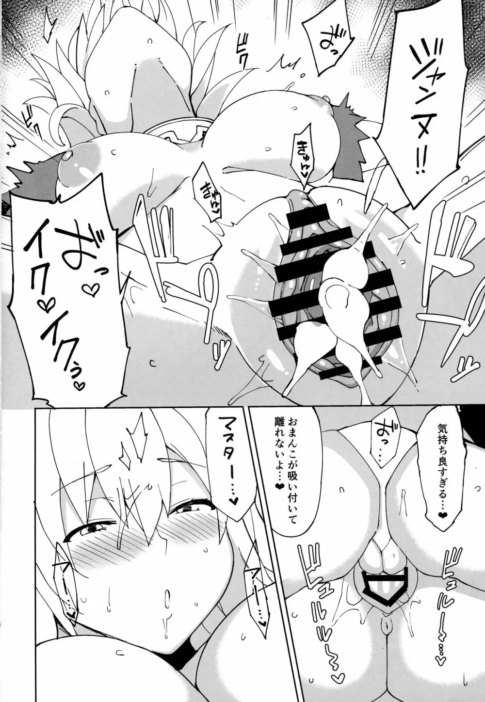 性処理マイルーム - page7