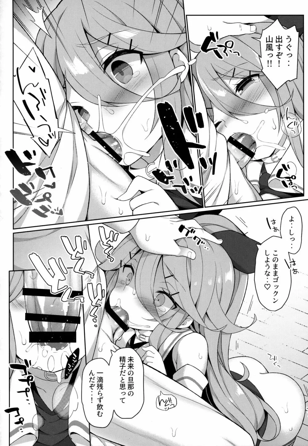 パパとHな花嫁修業 - page11