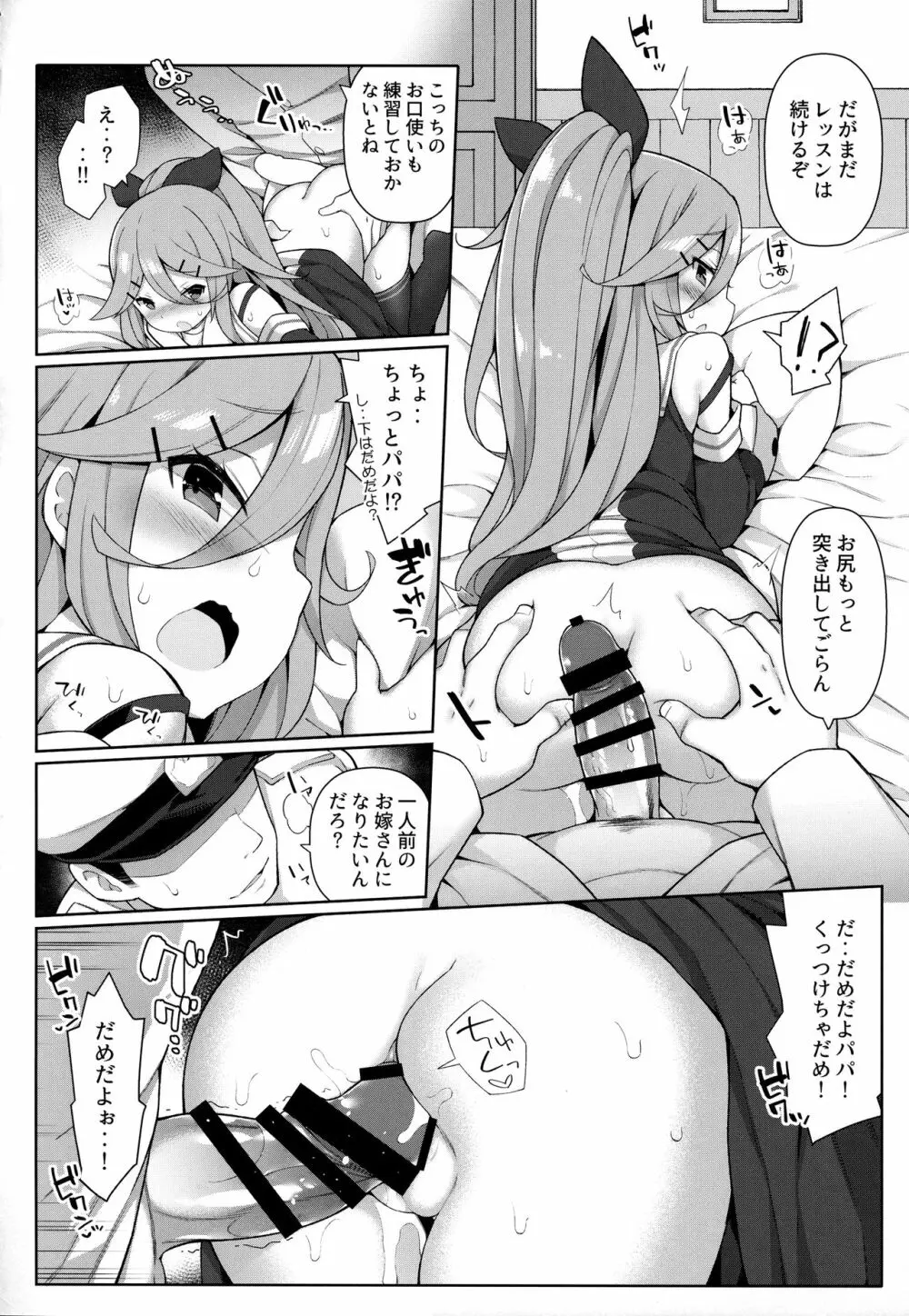 パパとHな花嫁修業 - page13