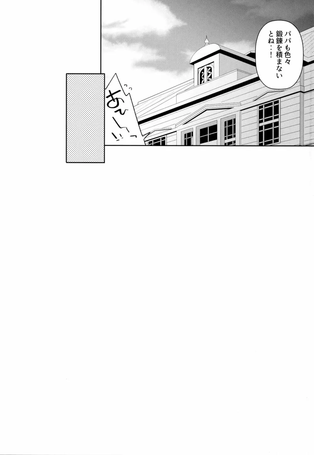 パパとHな花嫁修業 - page24