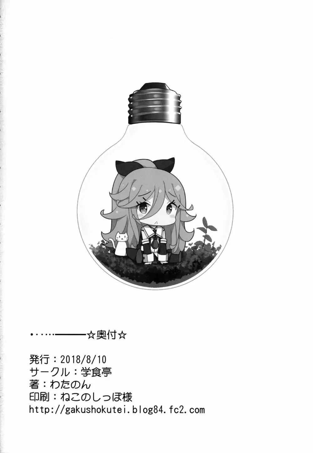 パパとHな花嫁修業 - page25