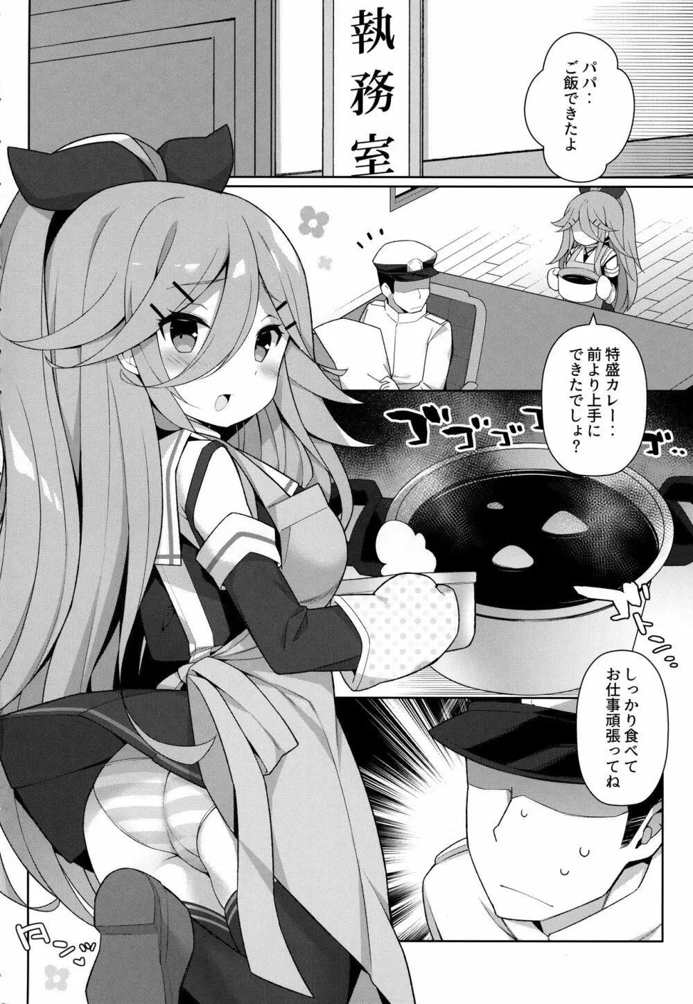 パパとHな花嫁修業 - page3