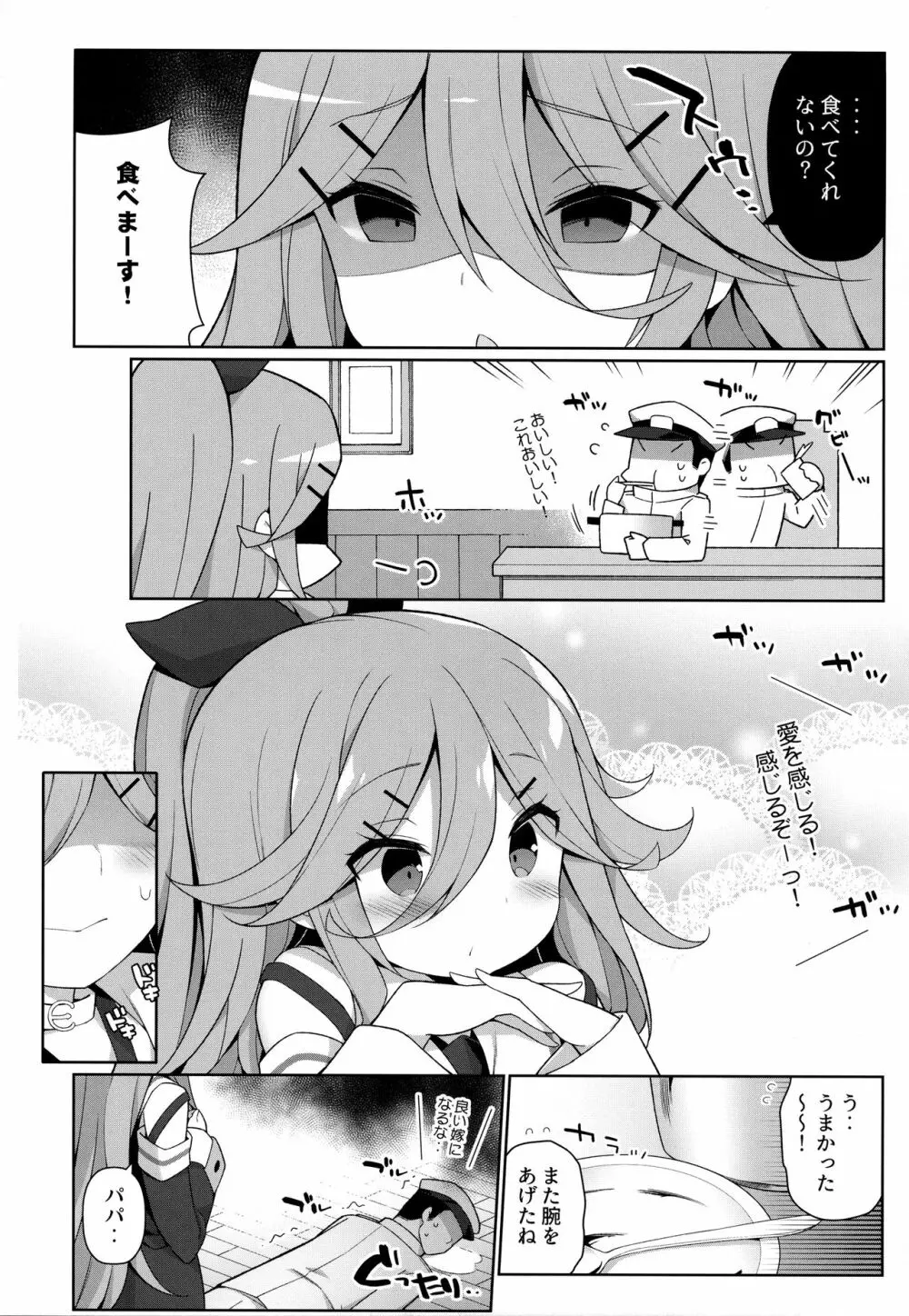 パパとHな花嫁修業 - page4