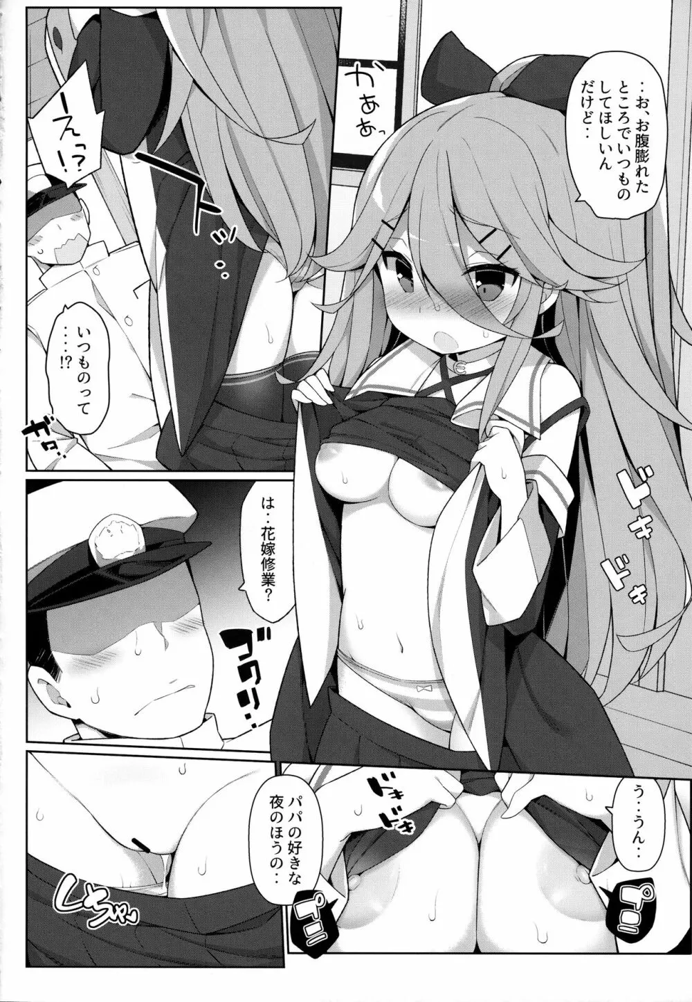 パパとHな花嫁修業 - page5