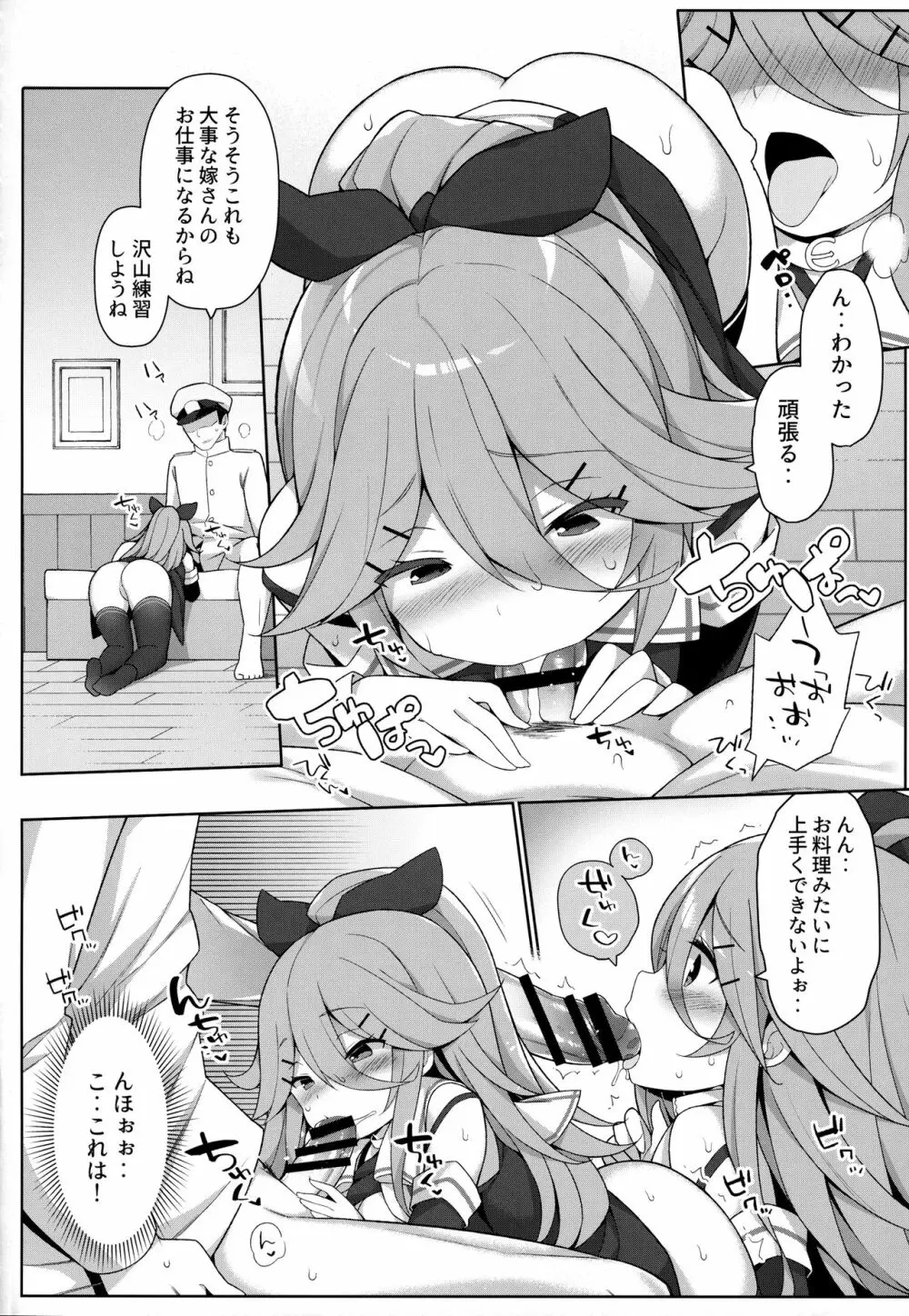 パパとHな花嫁修業 - page9