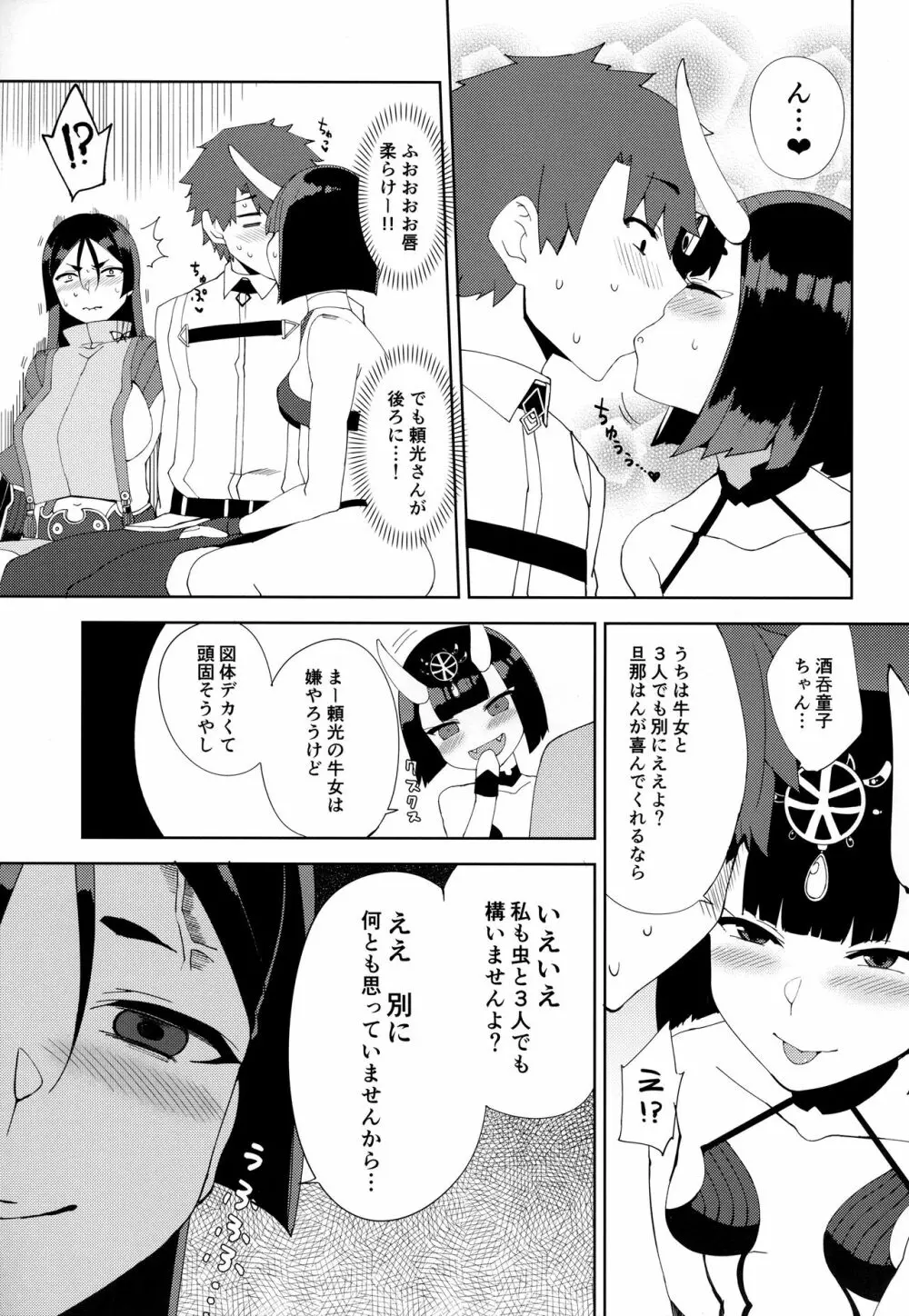 あまくとろけて - page14