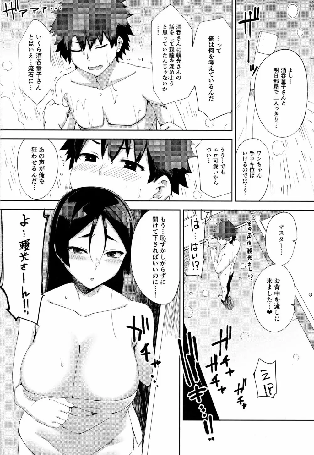 あまくとろけて - page3