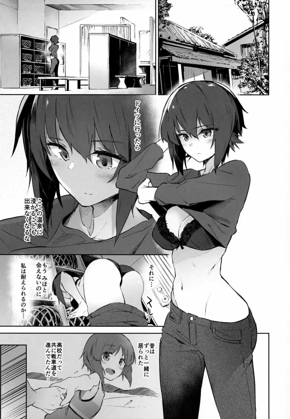 まほと一緒に温泉道 - page2