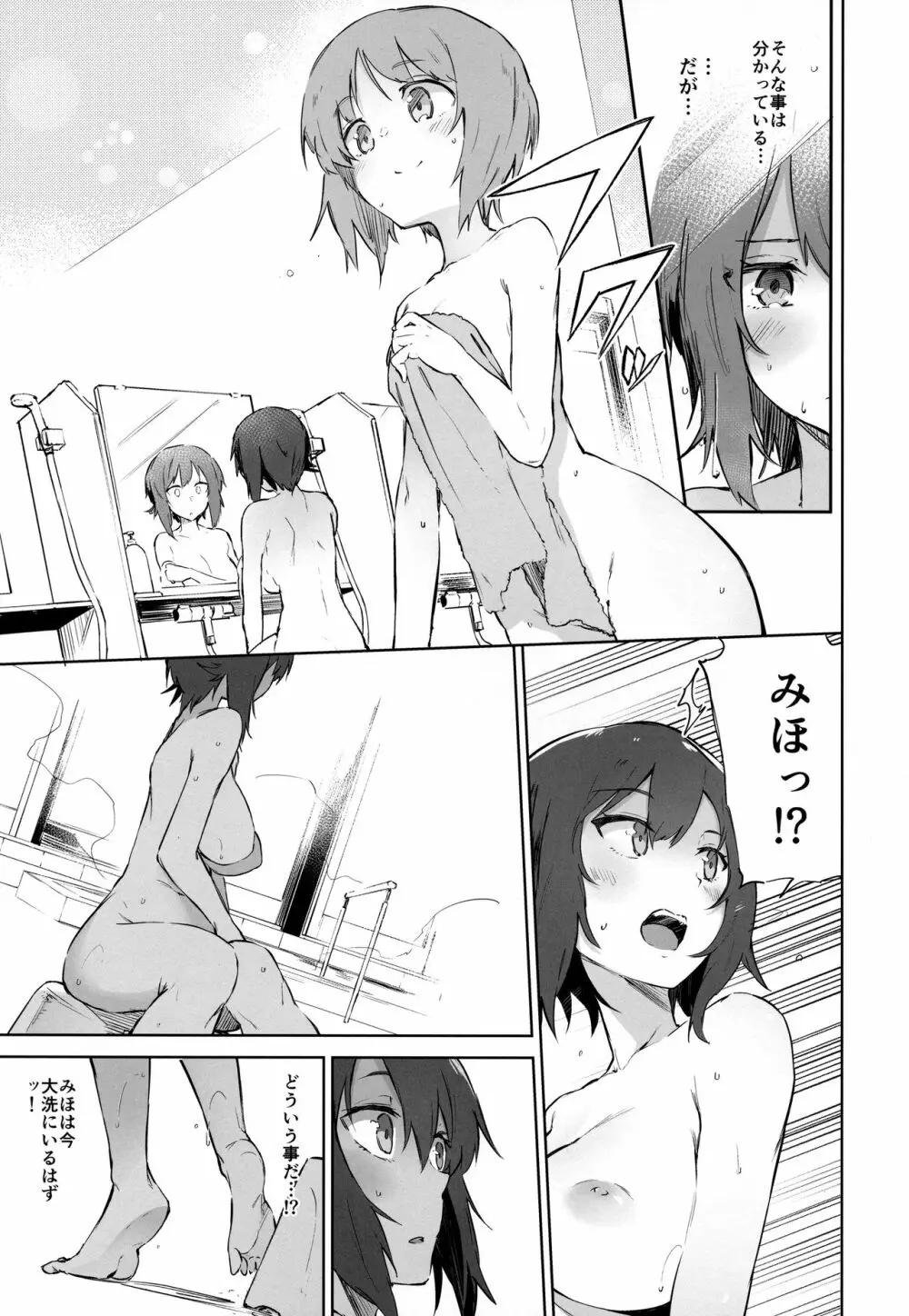 まほと一緒に温泉道 - page4