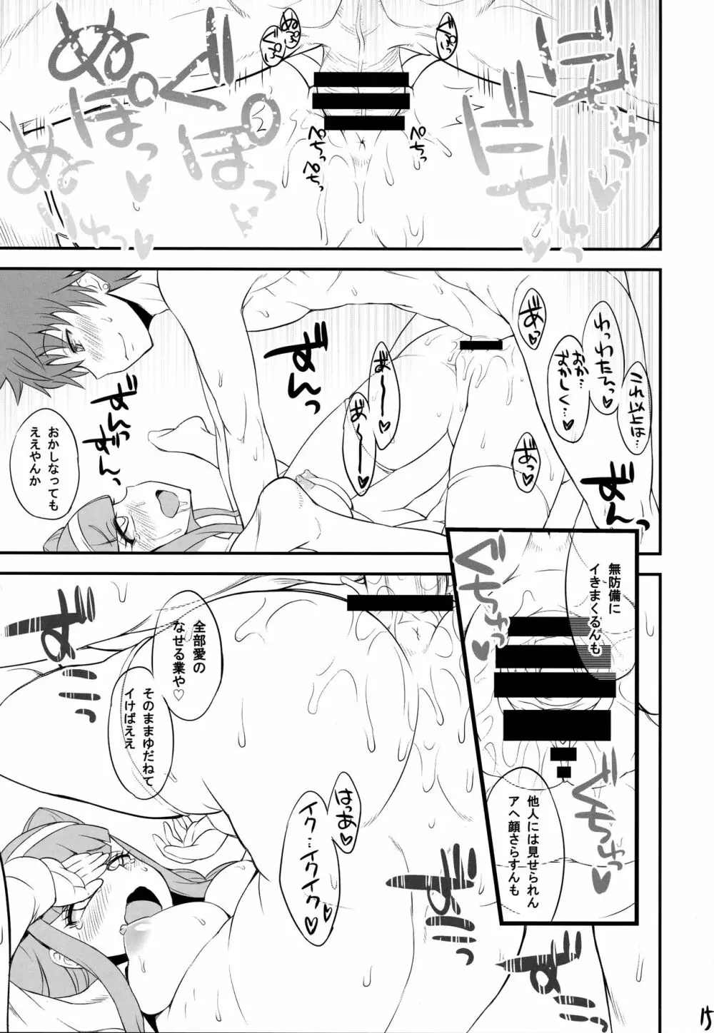 はりホマるー - page14