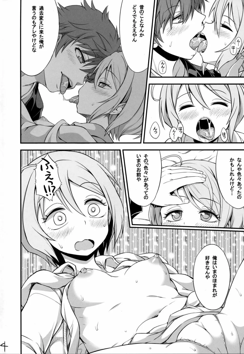 はりホマるー - page3