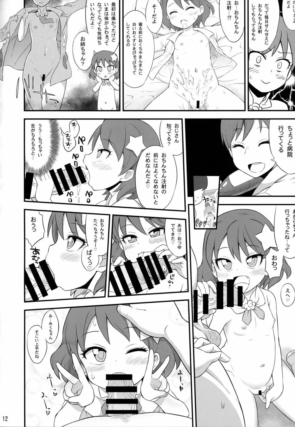 キラキラルパワー - page13
