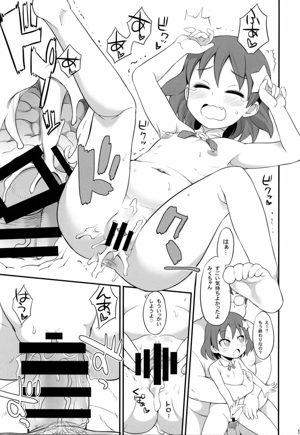 キラキラルパワー - page16