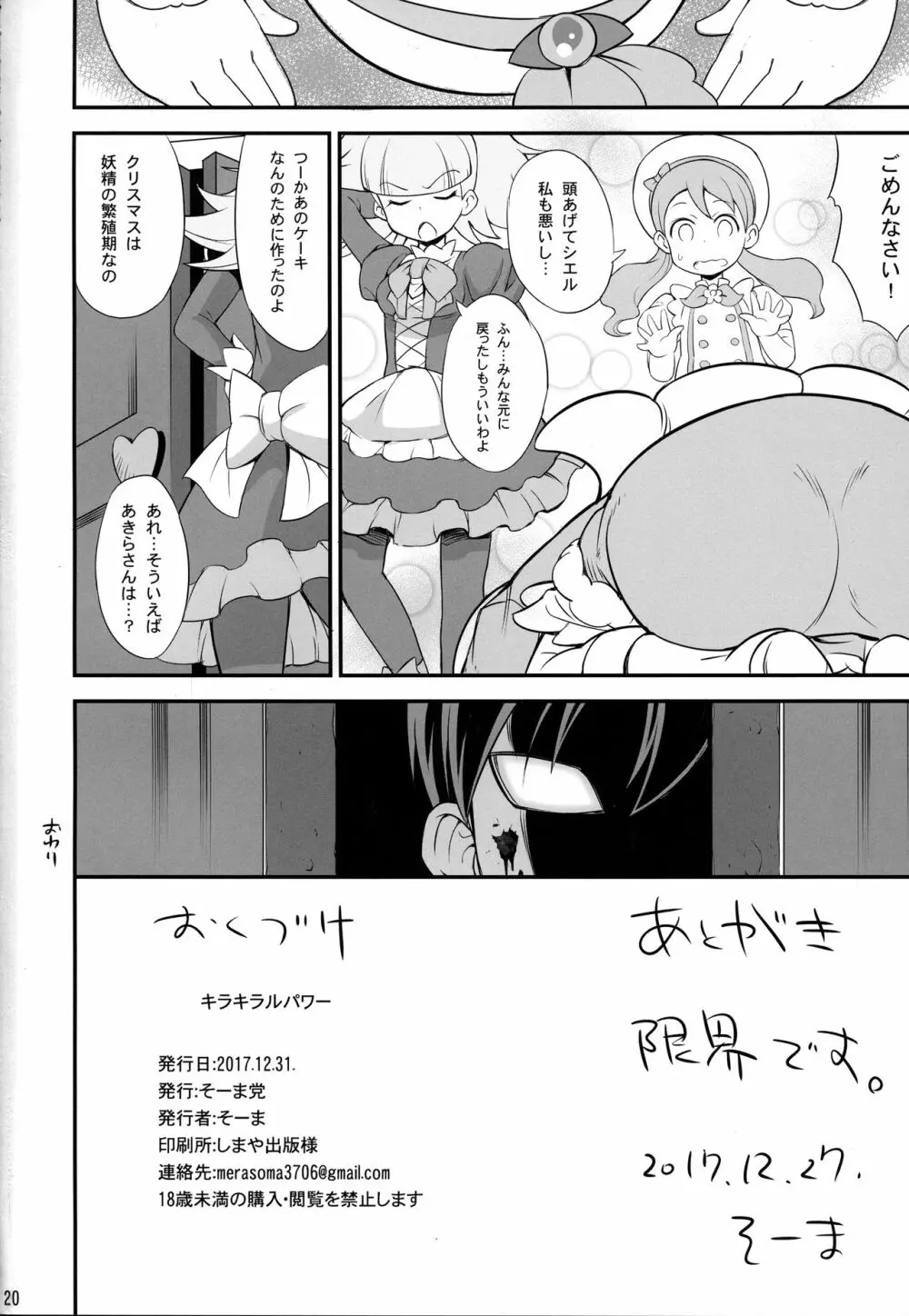 キラキラルパワー - page21